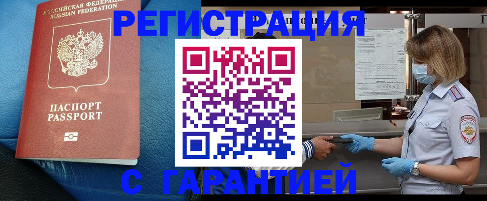 временная регистрация в квартире в Балашихе