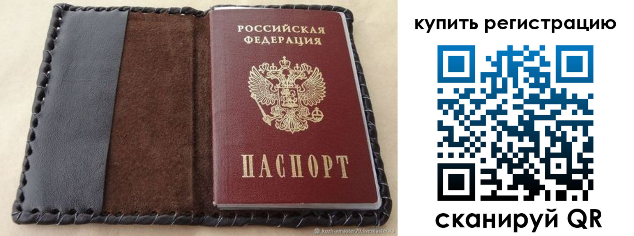 временная регистрация для всех в Балашихе