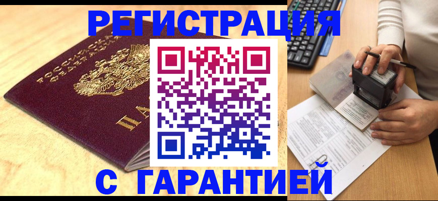 временная регистрация 2025 в Балашихе