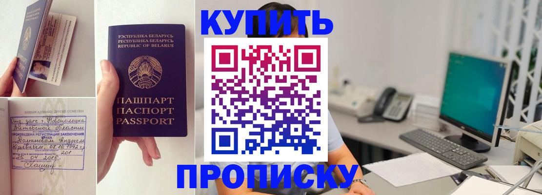 временная регистрация недорого в Балашихе